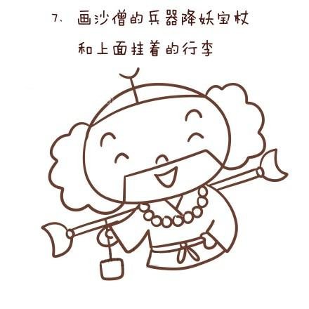 沙僧简笔画教程