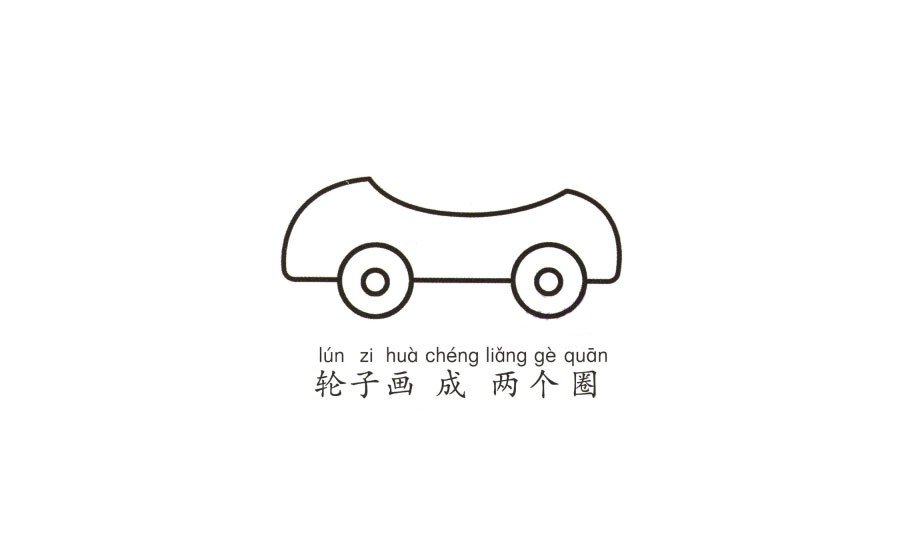 学画敞篷小汽车