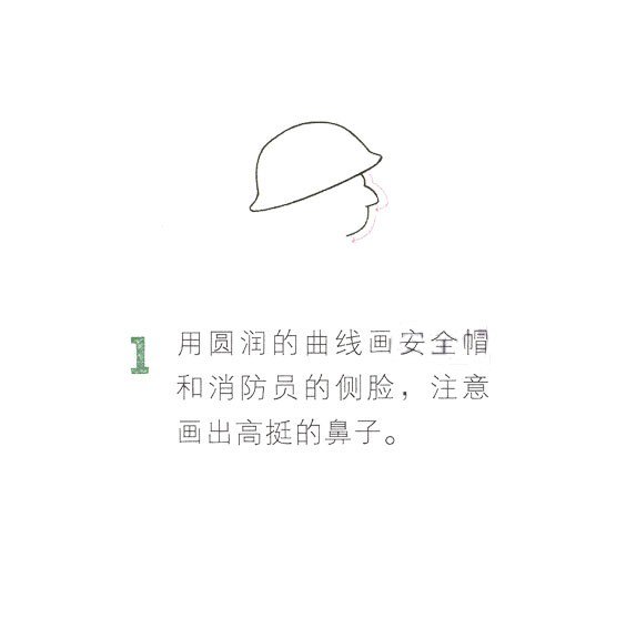 消防员的简单画法