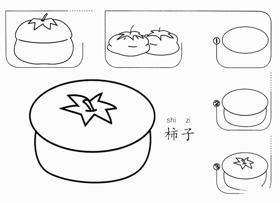 柿子简笔画画法