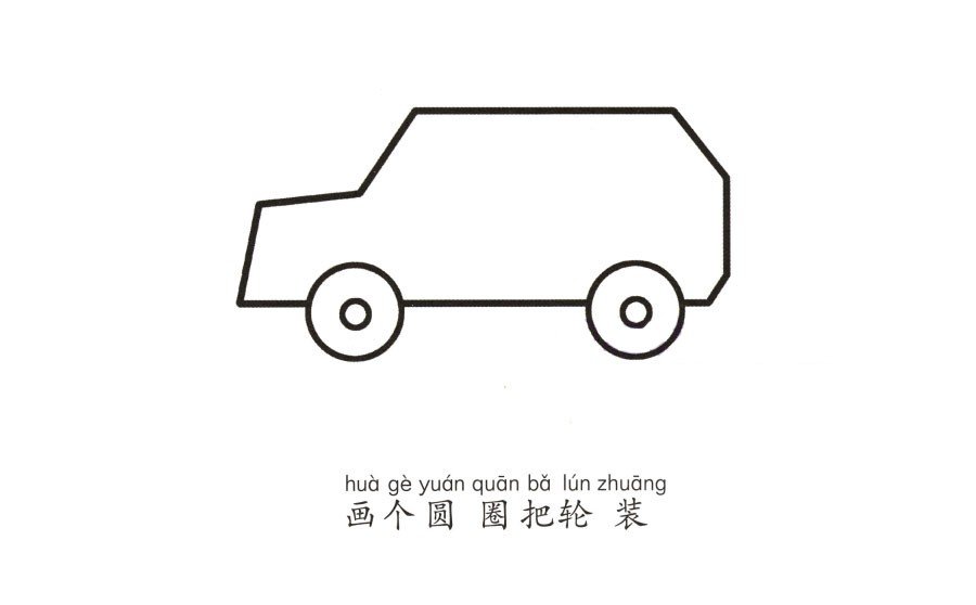 学画吉普车