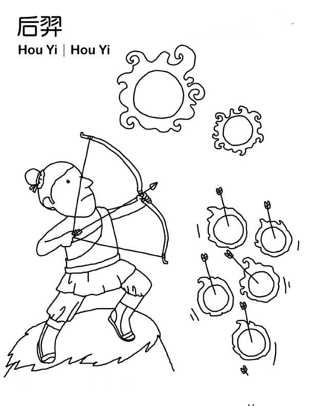 后羿射太阳简笔画图片