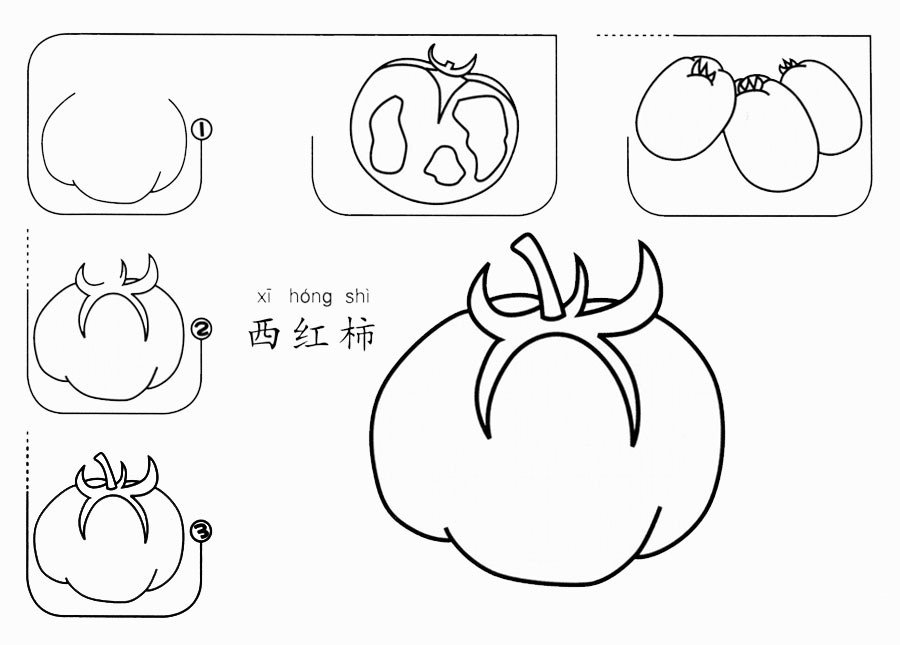 西红柿怎么画