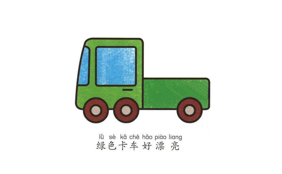 学画卡车