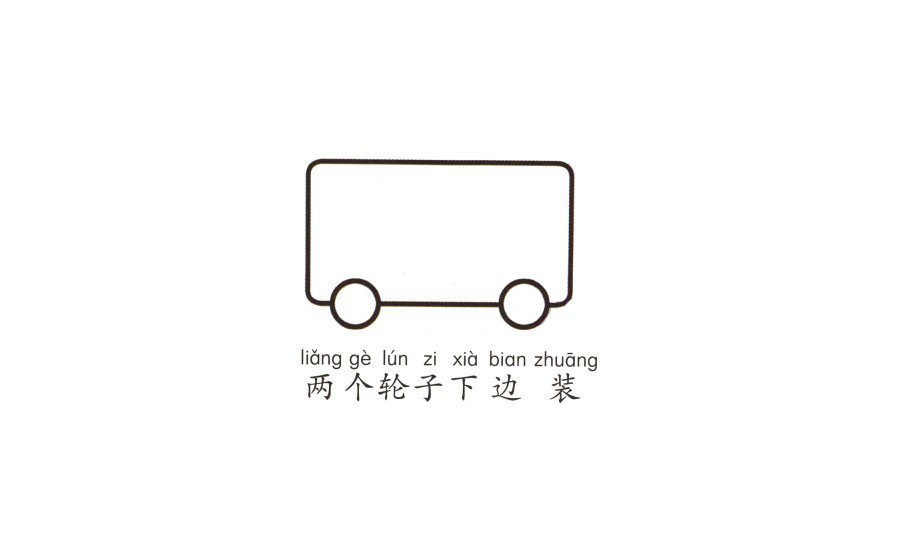 学画公共汽车