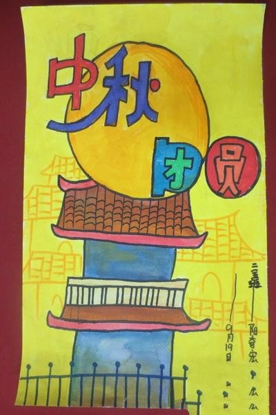 中秋团圆,庆祝中秋节儿童绘画作品